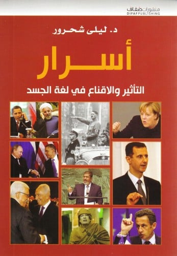 أسرار التأثير والإقناع في لغة الجسد