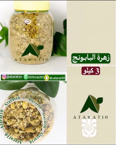 3 kilograms of chamomile flower