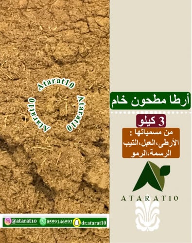 3 kilograms of raw ground Arta - Arta, Al-Abal, Al...