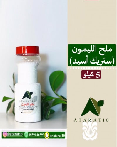 5 kilograms of citric acid