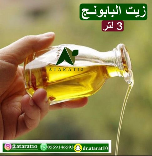 3 liters of chamomile oil - chamomile oil