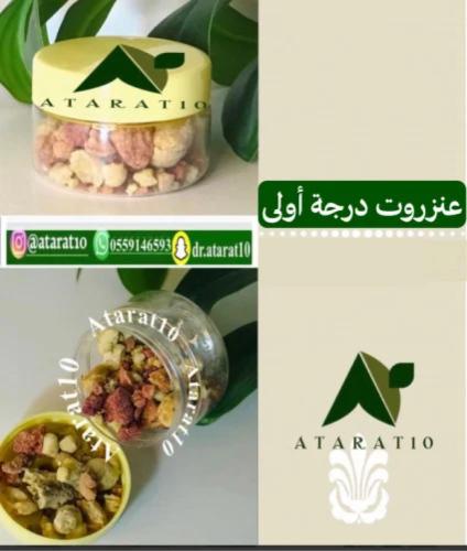 عنزروت درجة أولى