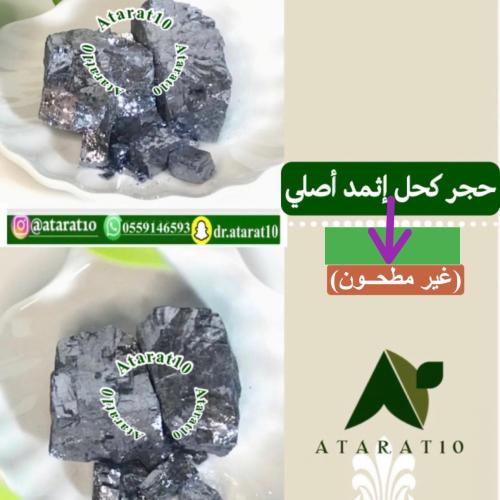 Original Amethyst eye stone (not ground) _ Original Amethyst eye kohl (not ground)