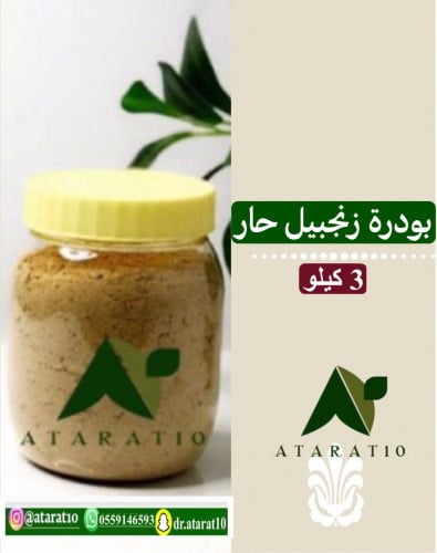 3 kilograms of hot ginger powder _ ground ginger