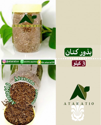 3 kilograms of flax seeds _ flax seed