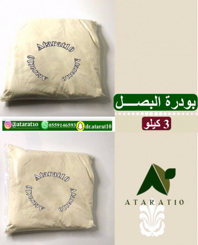 3 kilograms of raw onion powder