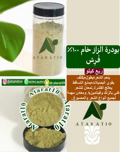 A quarter kilogram of raw Zaz powder 100% fresh
