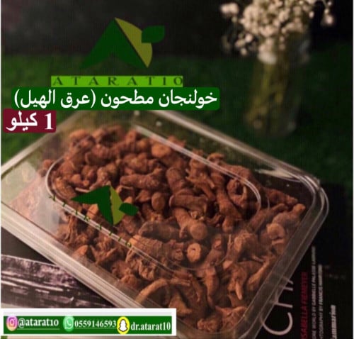1 كيلو خولنجان مطحون _ عرق الهيل