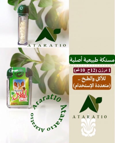 Natural original musk resin _ Musk _ Mastaki