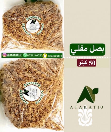 50 kilograms of fried onion _ the onion