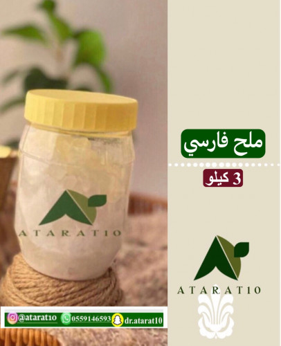 3 kilograms of Persian salt
