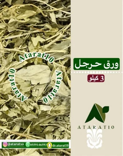 3 kilograms of wild sage leaves