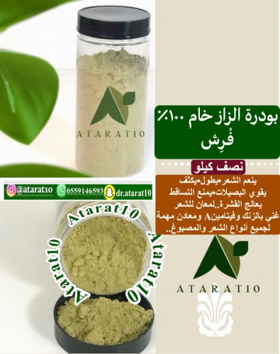 Half a kilogram of Zaz powder raw 100% fresh