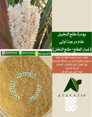 Palm pollen powder raw first grade - Palm pollen -...