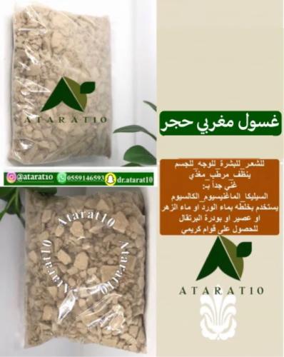 طين غسول مغربي حجر نقي 100٪ _ الغسول المغربي( طين...