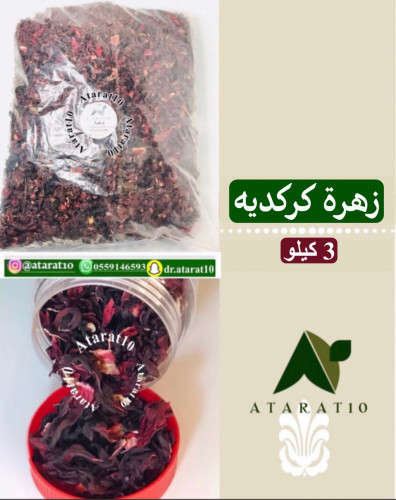 3 kilograms of hibiscus flower _ Gharjar