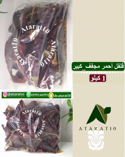 1 kilogram dried red pepper _ large size (cold)