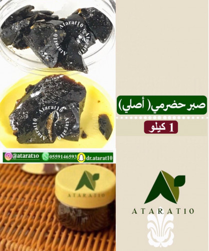 1 kilogram of original Hadrami Sabr, Grade 1