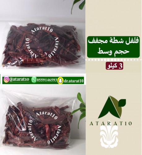 3 kilograms of dried red chili pepper _ medium siz...