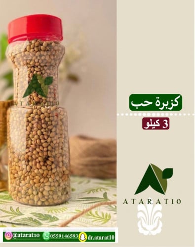 3 kilograms coriander seeds _ coriander _ coriander
