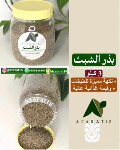 3 kilograms of dill seeds