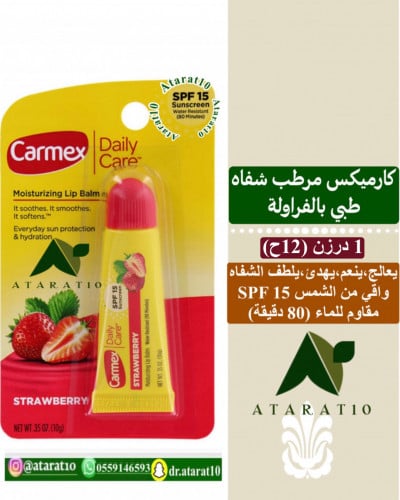 1 Dr. Carmex Original Strawberry Lip Balm
