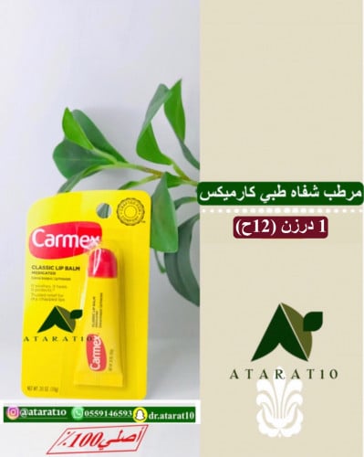 1 Dr. Carmex Original Medical Lip Balm