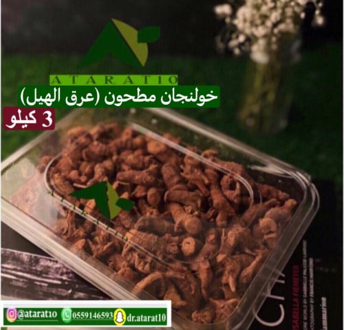 3 كيلو خولنجان مطحون _ عرق الهيل