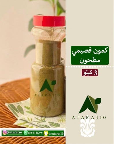 3 kilograms of Qassim ground cumin