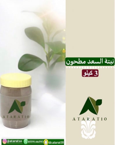 3 kilograms of the herb Al-Saad ground _ Saad Coff...