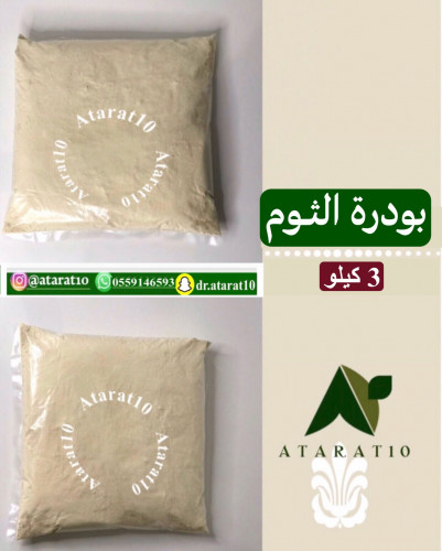 3 kilograms of raw garlic powder