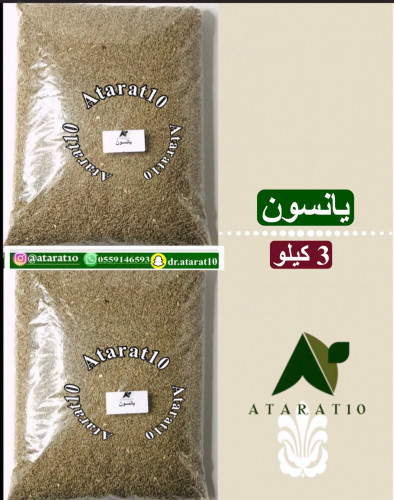 3 kilograms of anise