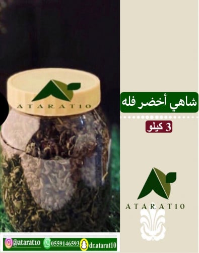 3 kilograms of green tea, Fula _ Green tea, Fula
