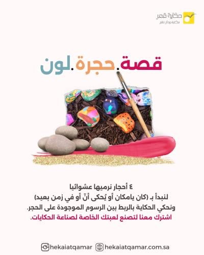 قصة حجرة لون