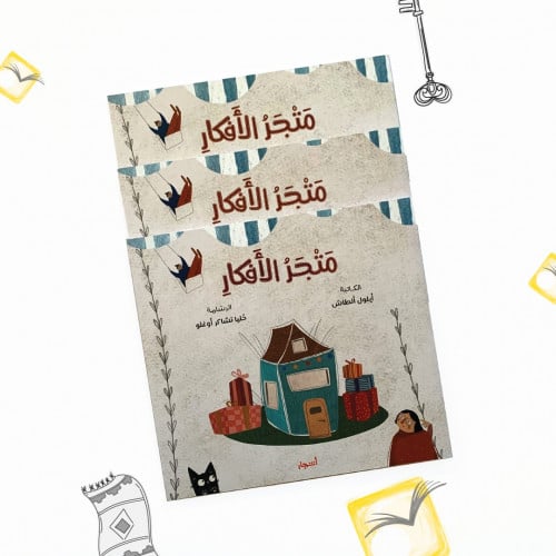 متجر الأفكار