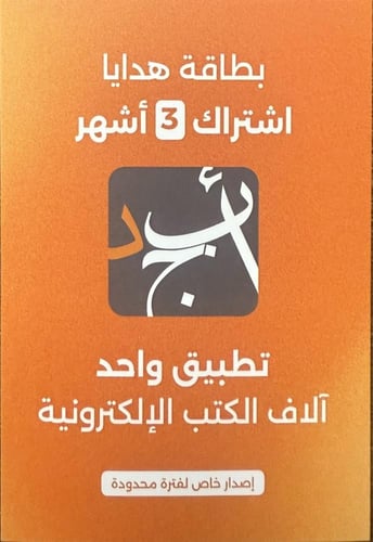 بطاقة هدايا أبجد