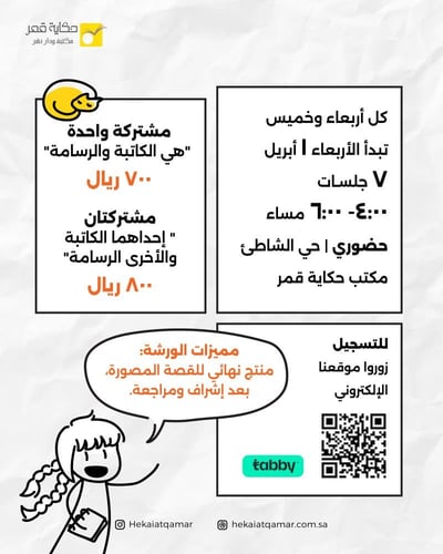 طريق النص إلى الكوميكس