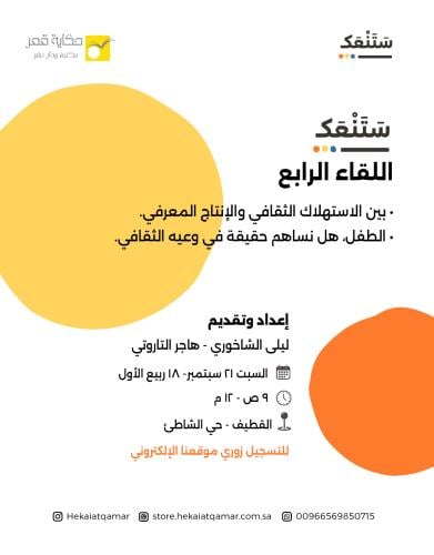 ستنعكس "اللقاء الرابع"