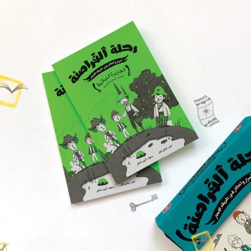 رحلة القراصنة الجزيرة النباتية