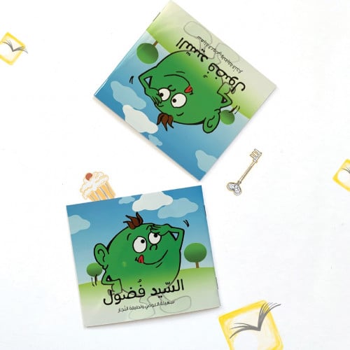 سلسلة الشخصيات السيد فضول