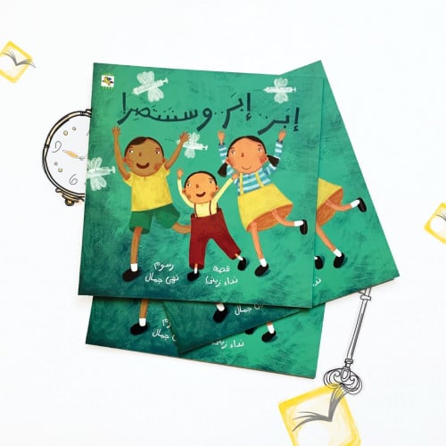 إبر إبر وستنتصر