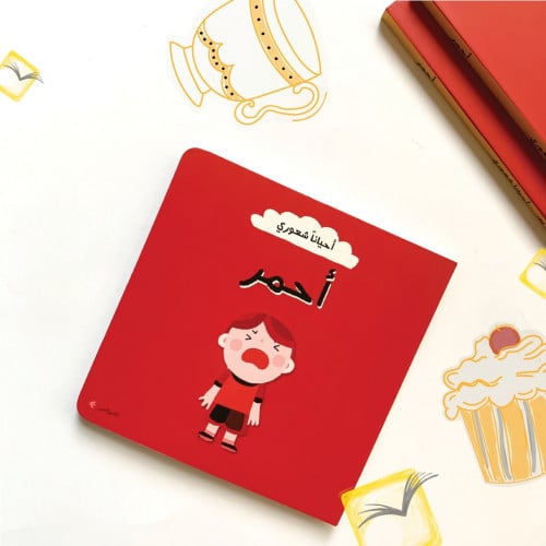 أحيانا شعوري- أحمر