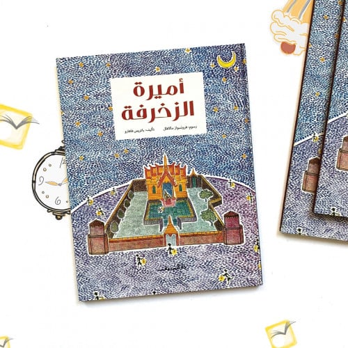 أميرة الزخرفة