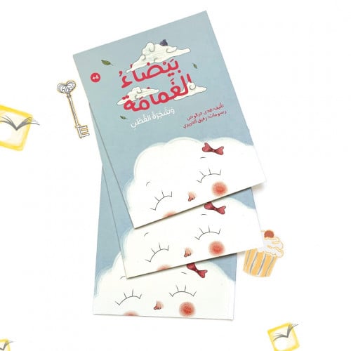 بيضاء الغمامة