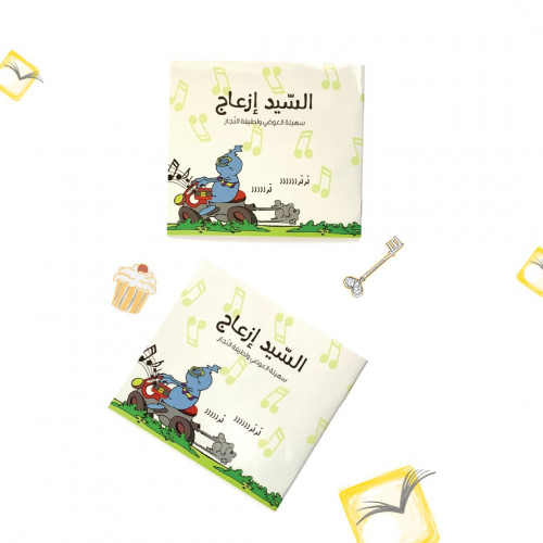 سلسلة الشخصيات السيد إزعاج