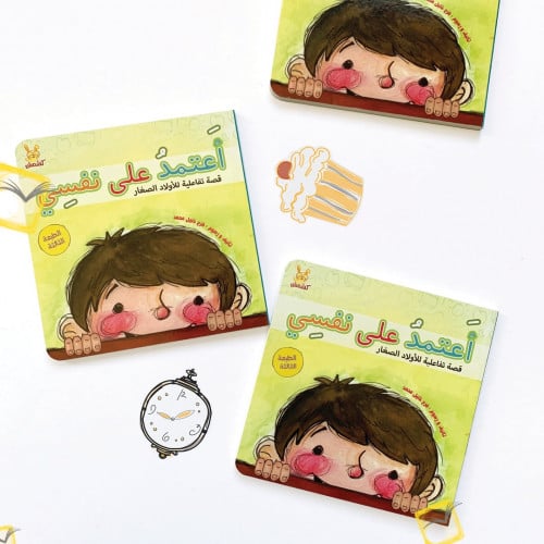 أعتمد على نفسي