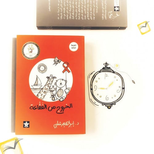 الخروج من الفقاعة