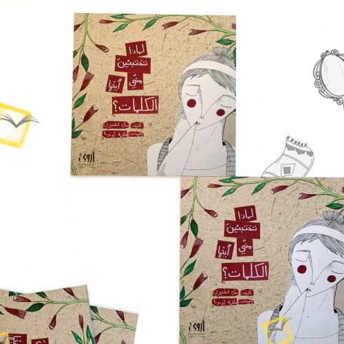 لماذا تختبئين مني أيتها الكلمات