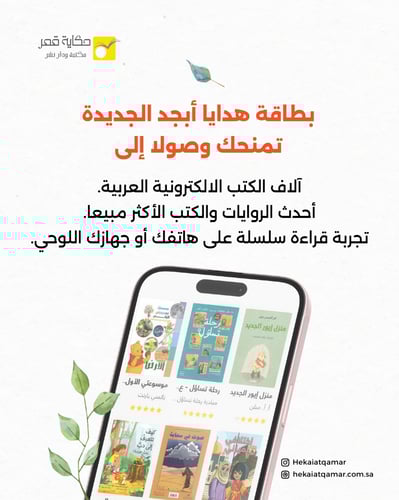 بطاقة هدايا أبجد