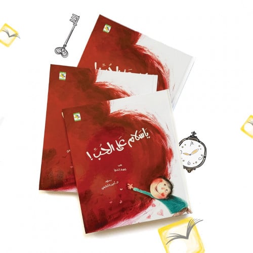 يا سلام على الحب